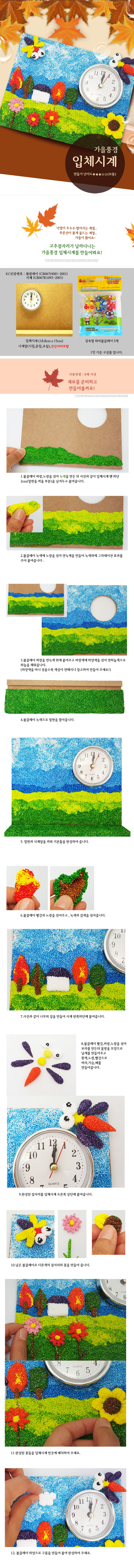 autumn landscape clock